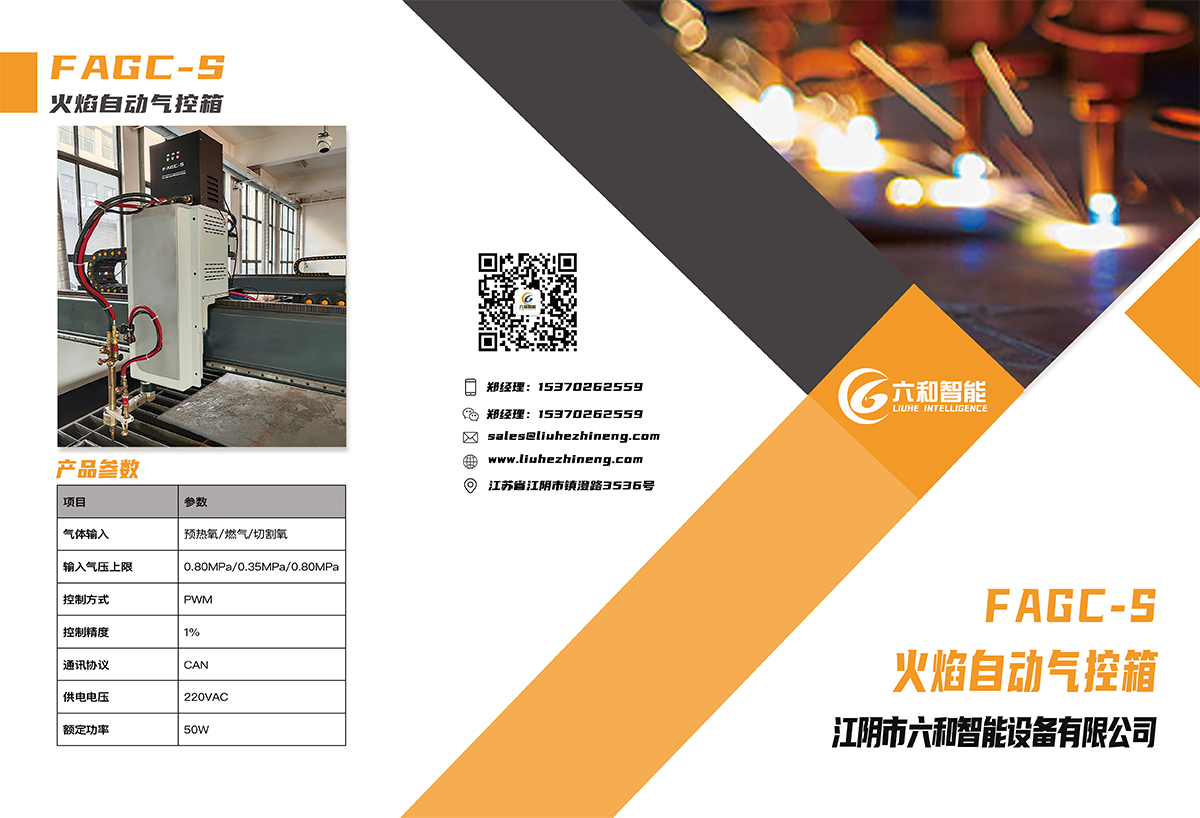 FAGC-S火焰自动气控箱-外页.jpg